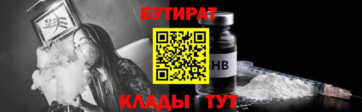 Бутират GHB  БУТИРАТ  Среднеуральск  Вход с VPN 