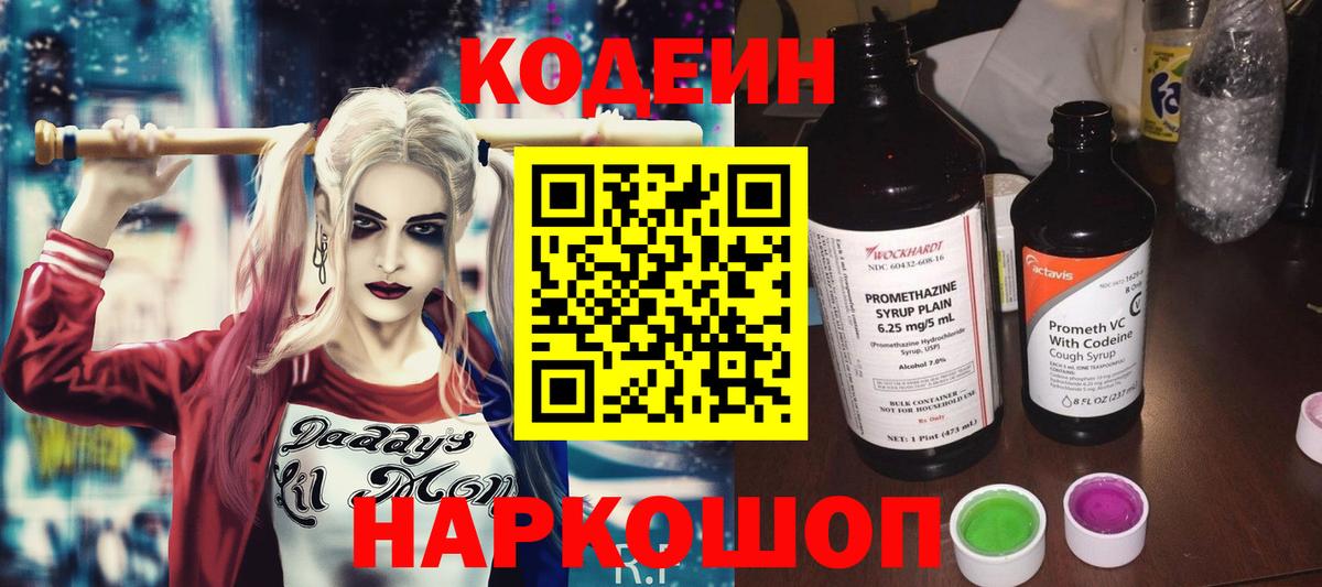 Codein напиток Lean (лин) Среднеуральск
