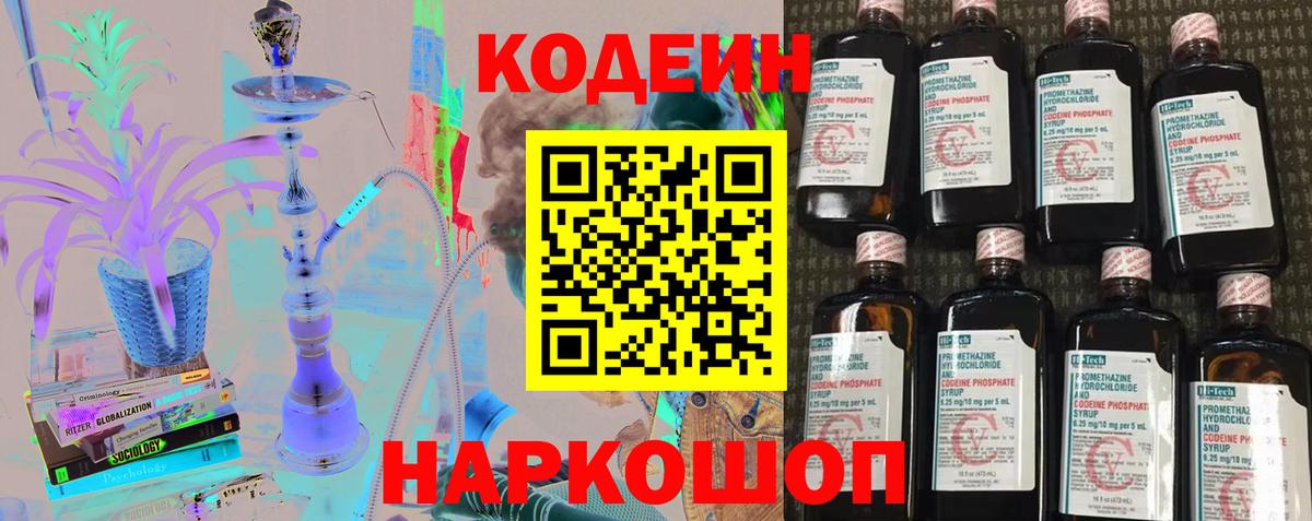 Codein Purple Drank  Вход с VPN  Кодеин Purple Drank  Среднеуральск 